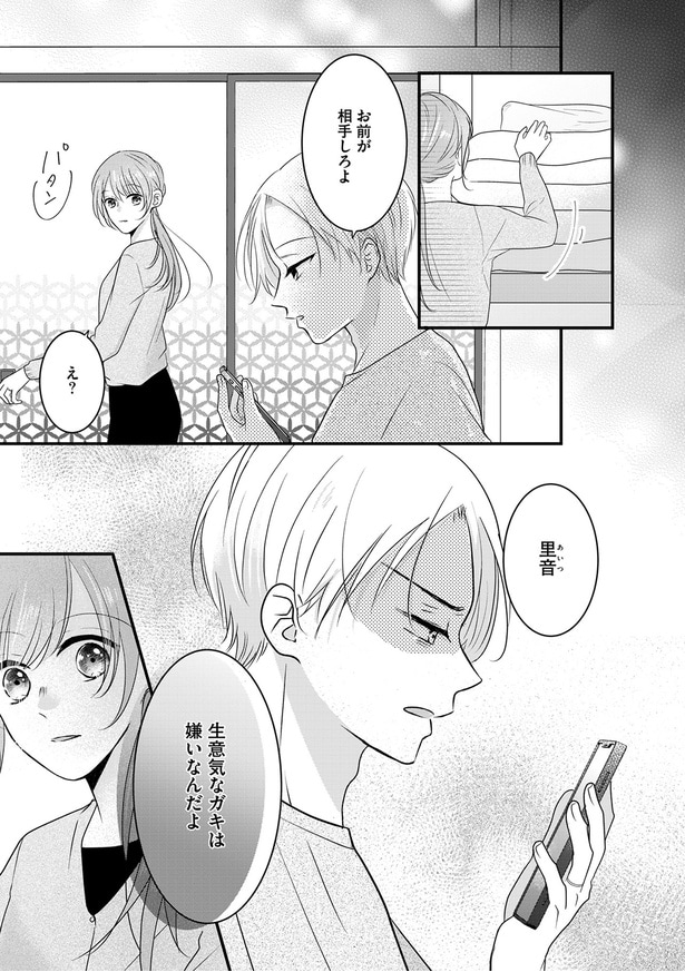 お前が相手しろよ