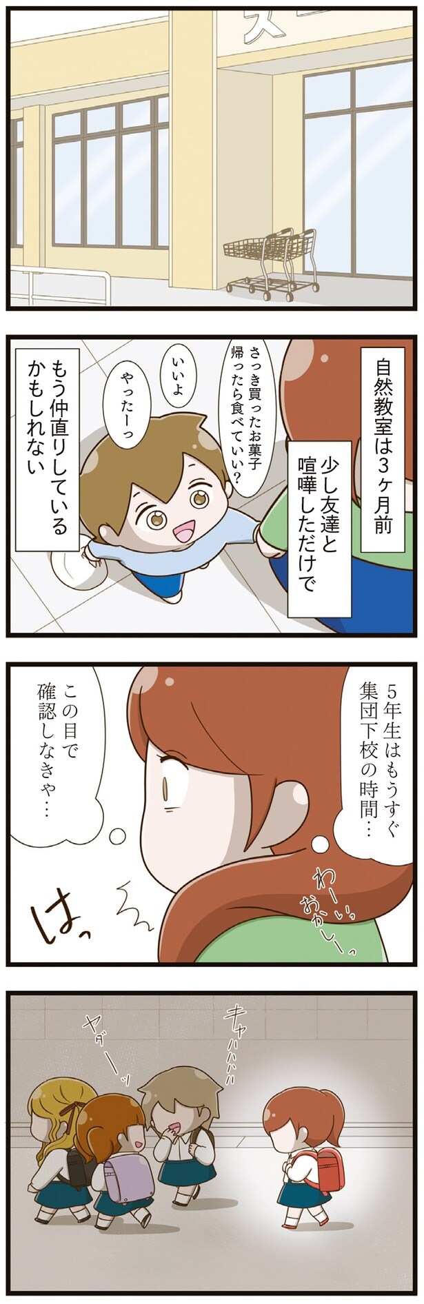 この目で確認しなきゃ…