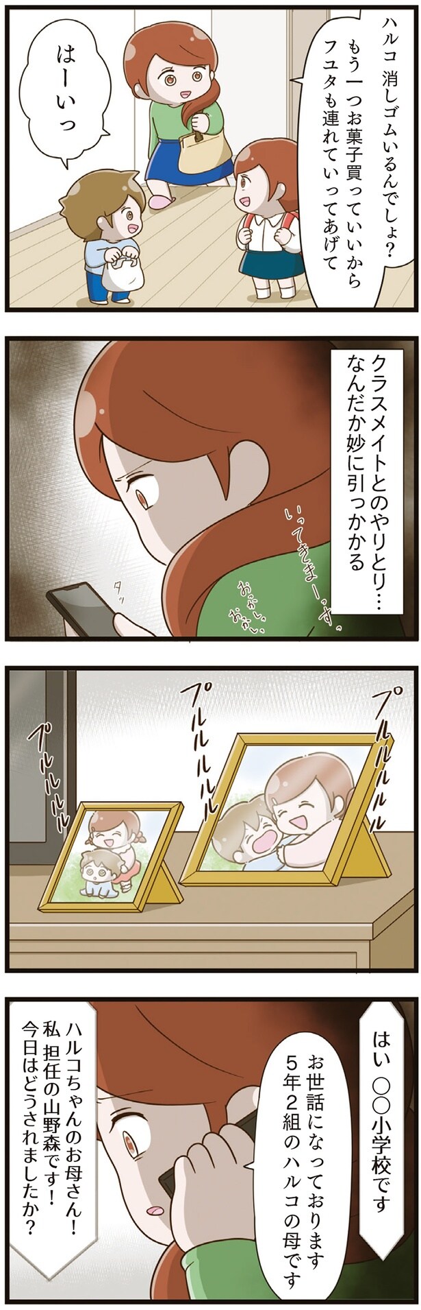 5年2組のハルコの母です