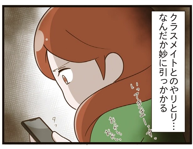 集団下校中の娘の「違和感ある姿」にいじめを確信。担任に電話するが…！／家族全員でいじめと戦うということ。（2）