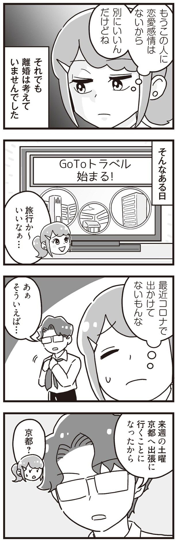 それでも離婚は考えていませんでした