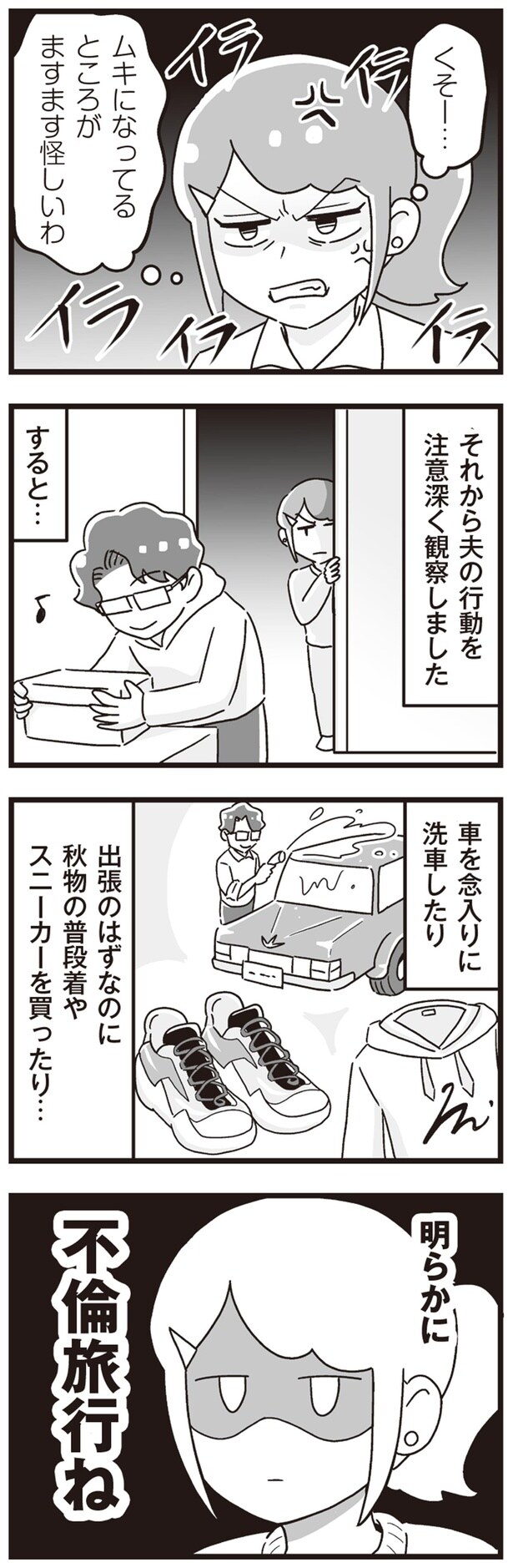 明らかに不倫旅行ね