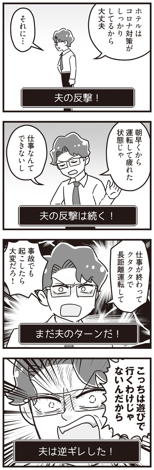 夫は逆ギレした！