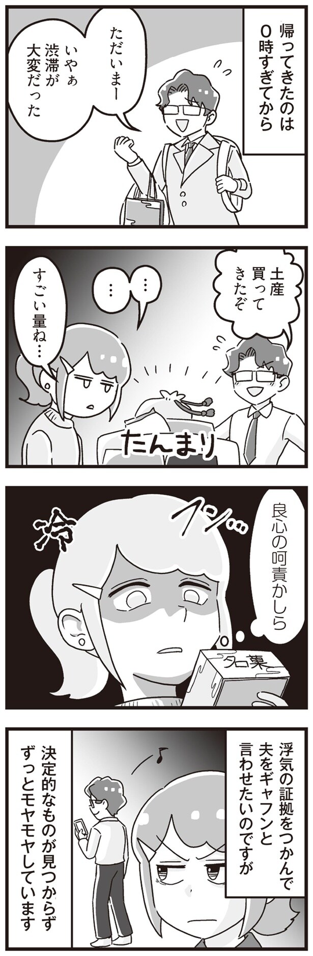 良心の呵責かしら