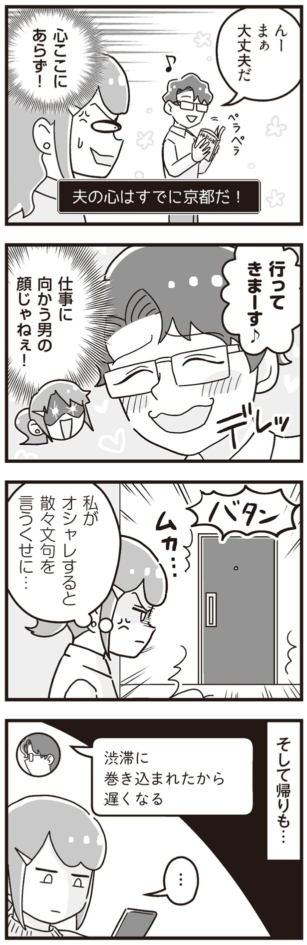 心ここにあらず！