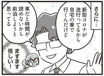 誤爆のたびにバレていく。夫の「前泊出張」がどう考えても怪しい！／嫁ぎ先が全員めんどくさい2（3）