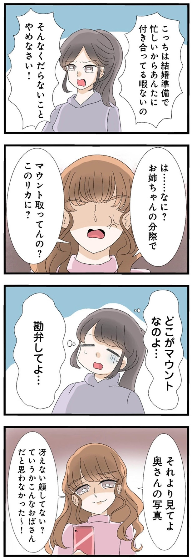 お姉ちゃんの分際で