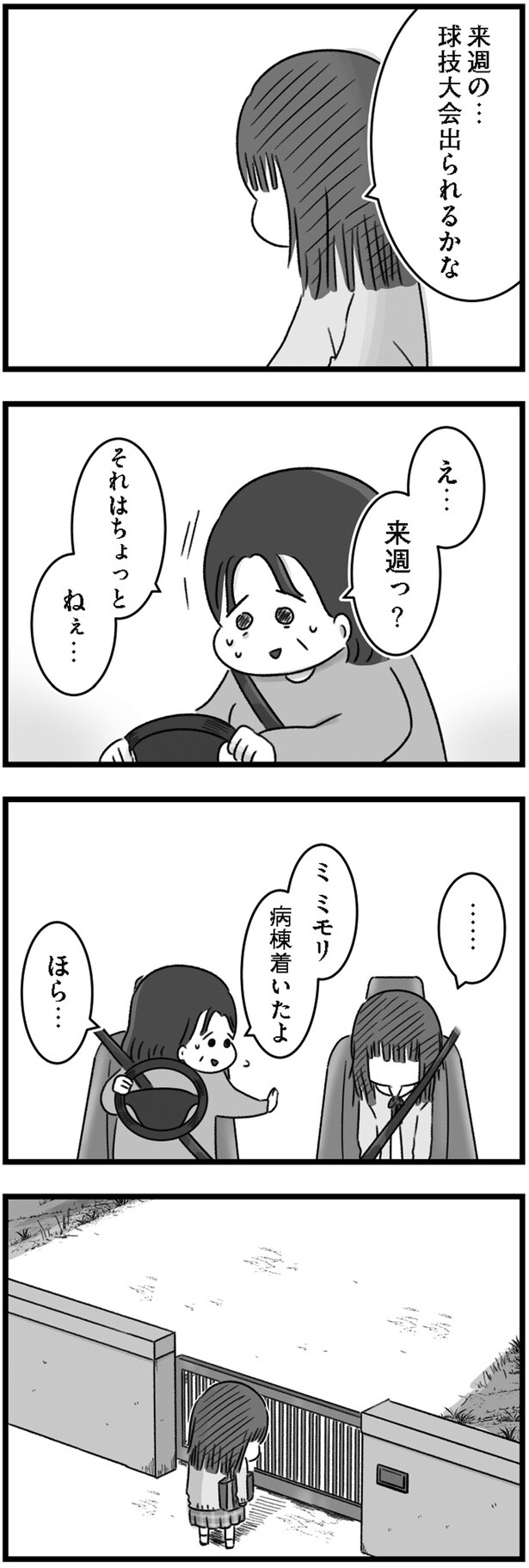 球技大会出られるかな