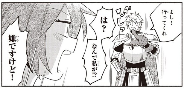 は？なんで私が！？