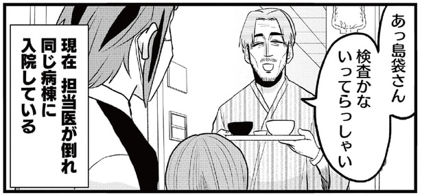 休んでいると罪悪感がわきません?同じ病棟に入院中の担当医とわかちあえたこと/腸よ鼻よ07(5)