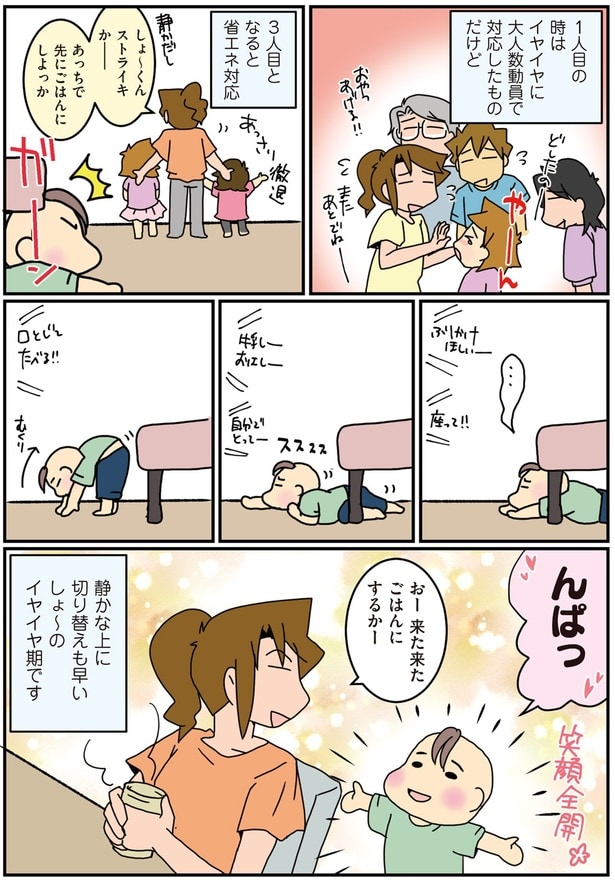 3人目となると省エネ対応