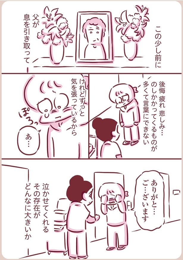 泣かせてくれるその存在がどんなに大きいか
