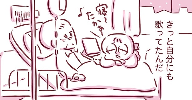 きっと自分にも歌ってたんだ