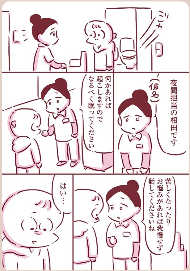 なるべく眠ってください