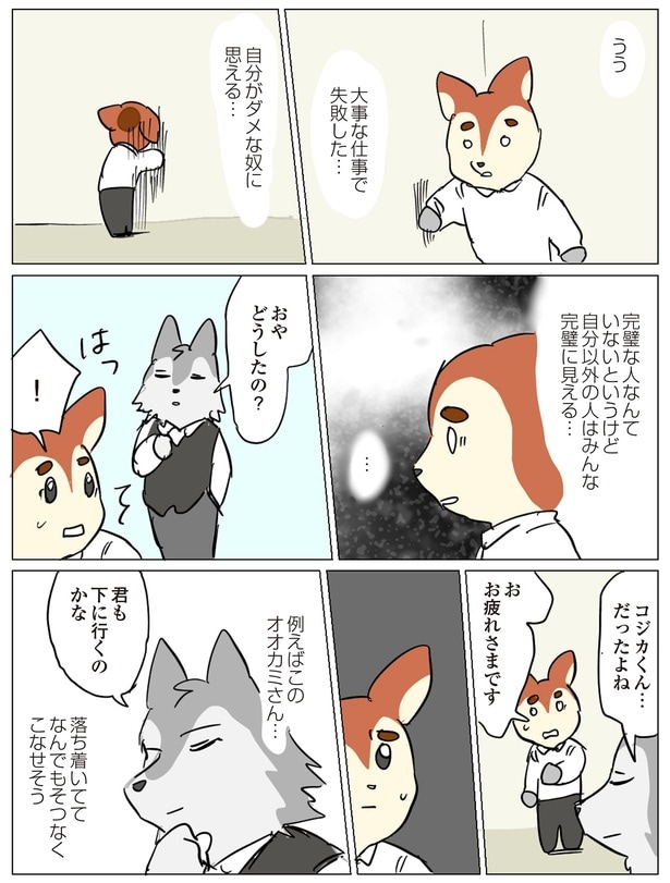 大事な仕事で失敗した…