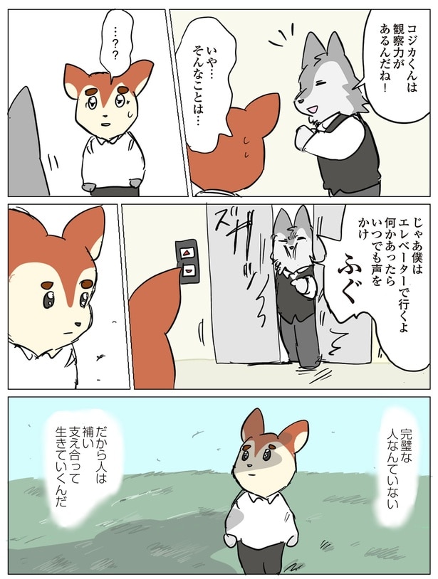 完璧な人なんていない