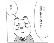 「なかなか哲学的じゃないか？」社員の言い方に誤魔化される課長