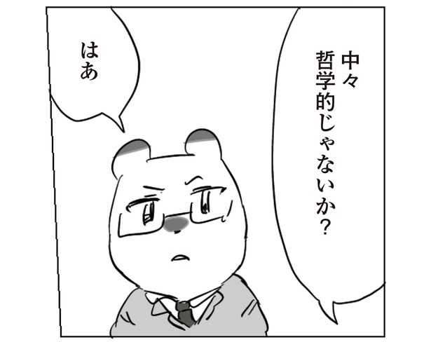 「なかなか哲学的じゃないか？」社員の言い方に誤魔化される課長