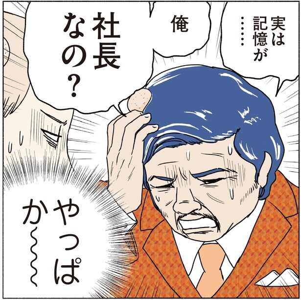 俺　社長なの？