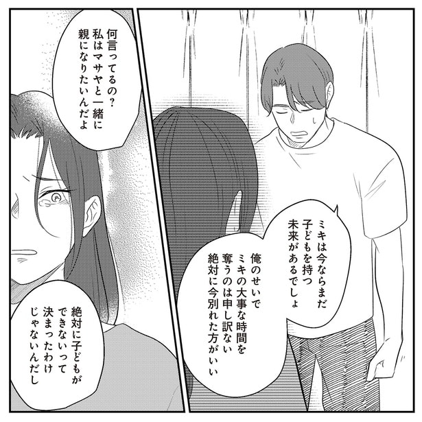 絶対に今別れた方がいい