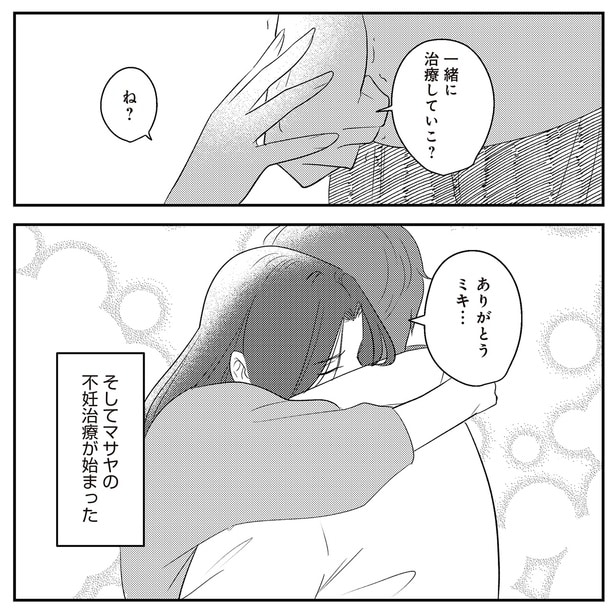 一緒に治療していこ？