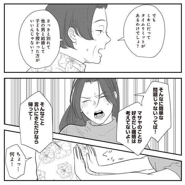 離婚は考えてないよ！