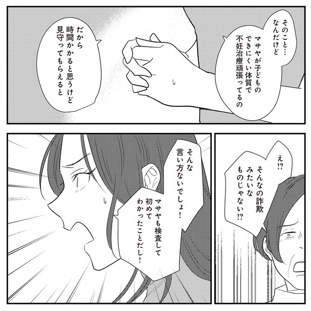 そんなの詐欺みたいなものじゃない!?