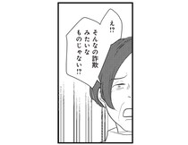 「詐欺みたいなものじゃない！」子どもができない理由に実母が暴言を吐いて／バイバイ！クソ旦那3（3）