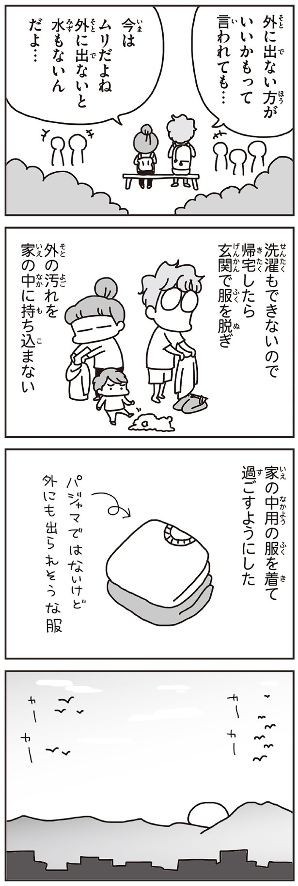 外の汚れを家の中に持ち込まない