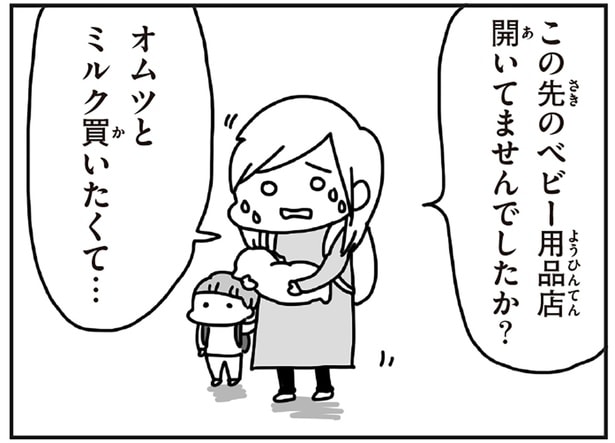 新生児を抱え、オムツとミルクを探し回る母親。誰もが直面した震災の困難／今日、地震がおきたら（10）
