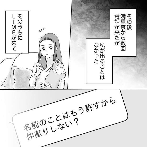 『名前のことはもう許すから』