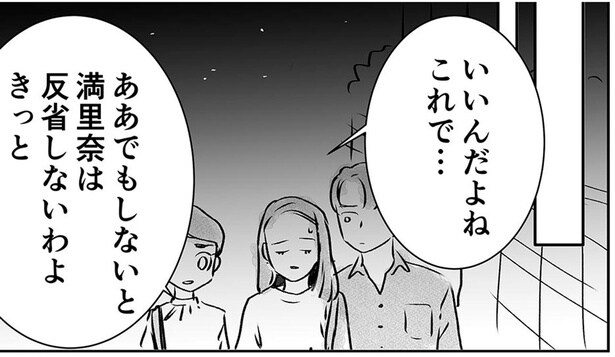 「もう許すから」って自分は悪くないつもり？無神経な友人との絶縁を選択／デリカシー皆無ママ友（31）