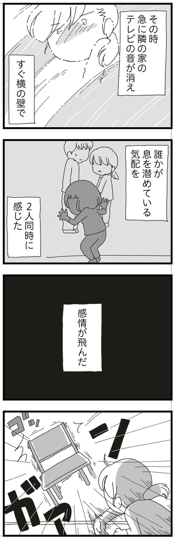 隣の家のテレビの音が消え