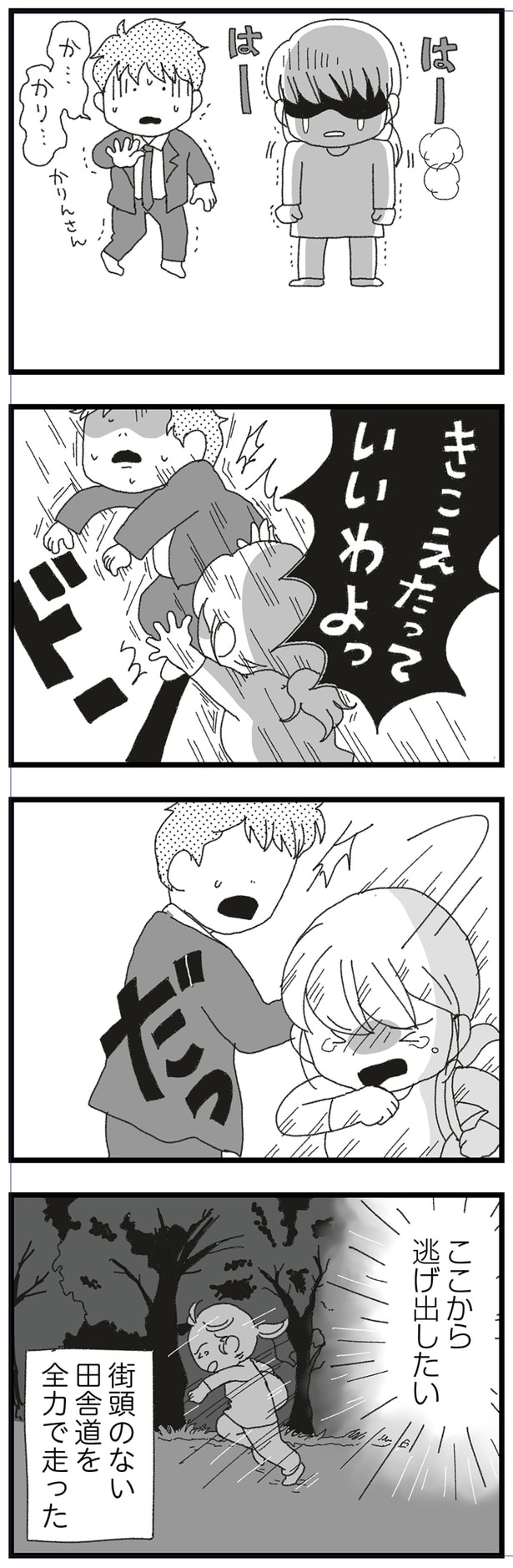 きこえたっていいわよっ