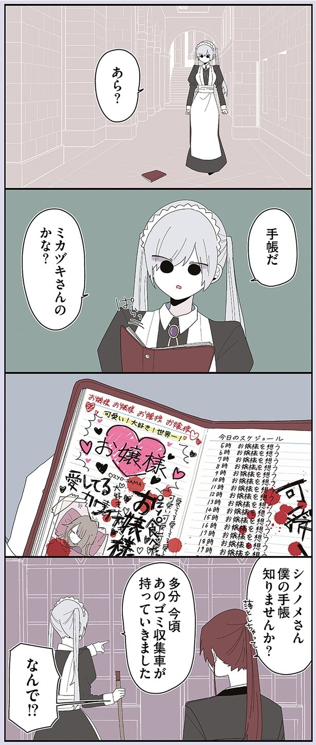 僕の手帳知りませんか？