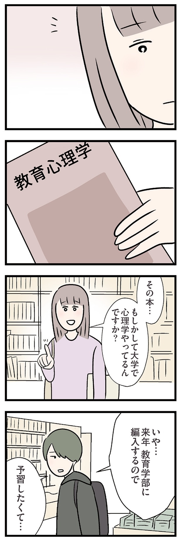 来年、教育学部に編入するので