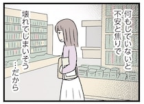 妊活の不安と焦りで壊れてしまいそう。本屋で妊活の本を手にしていると、あの男性と遭遇！／妻ですがコンビニで恋していいですか（12）