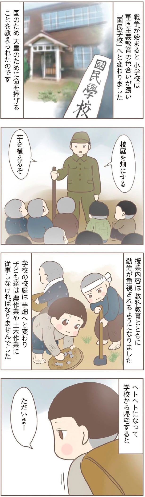 校庭を畑にする