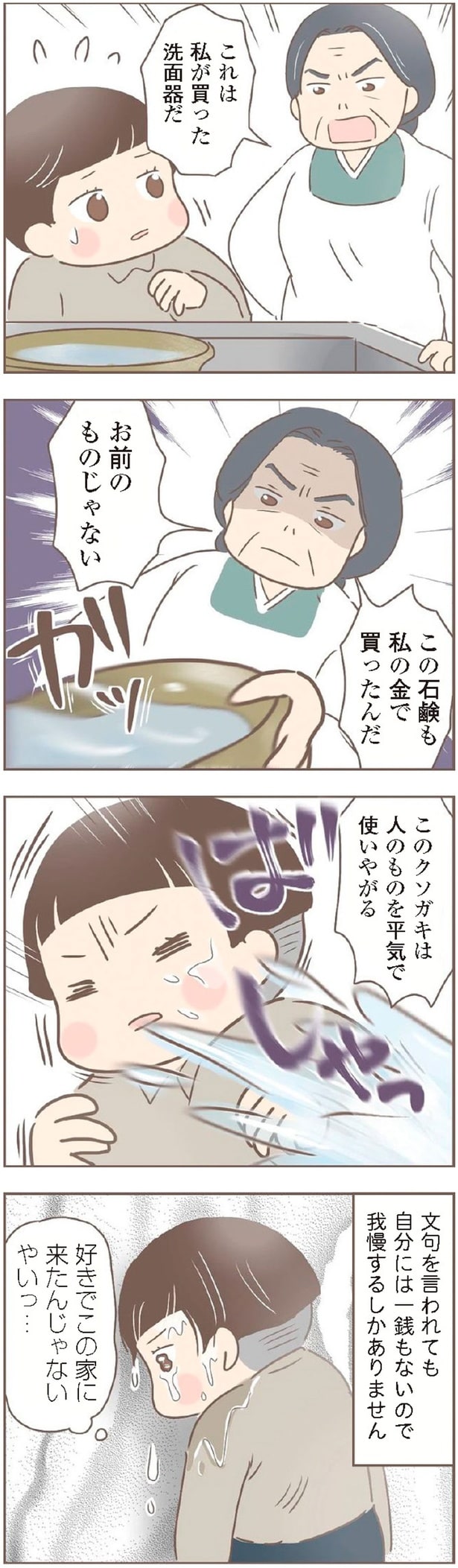 お前のものじゃない