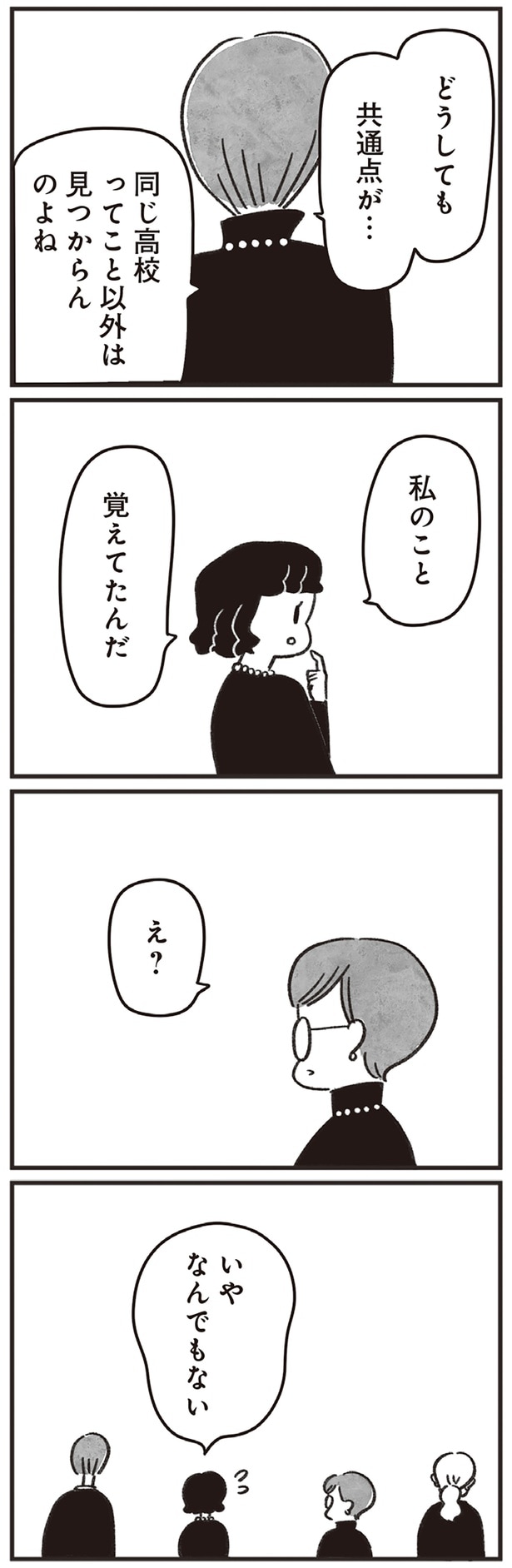 私のこと覚えてたんだ