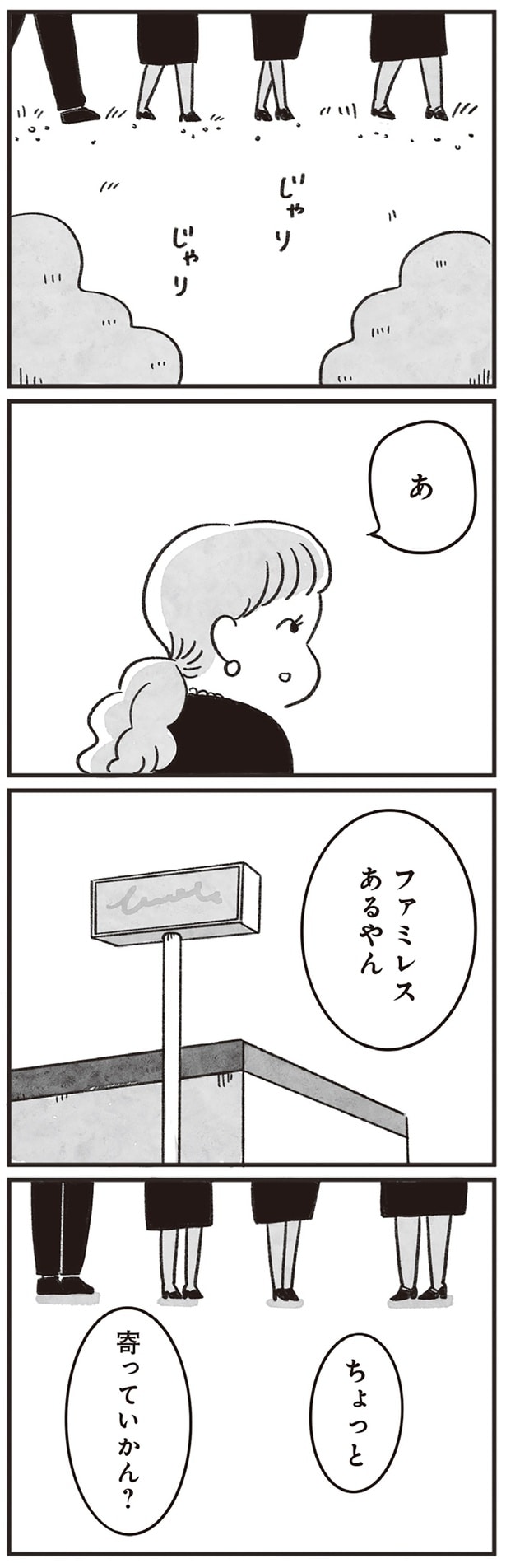 ファミレスあるやん