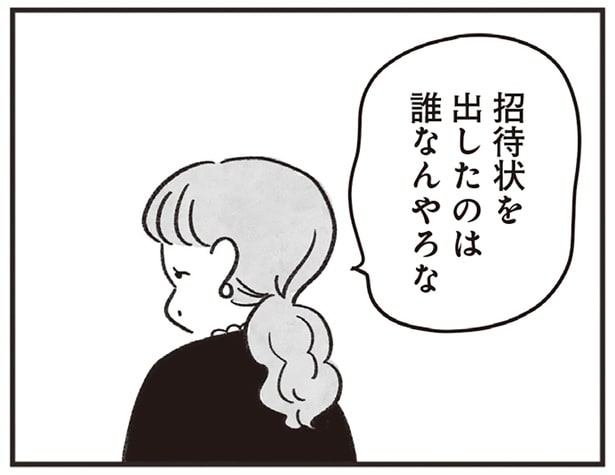 招待状を出したのは誰なんやろな