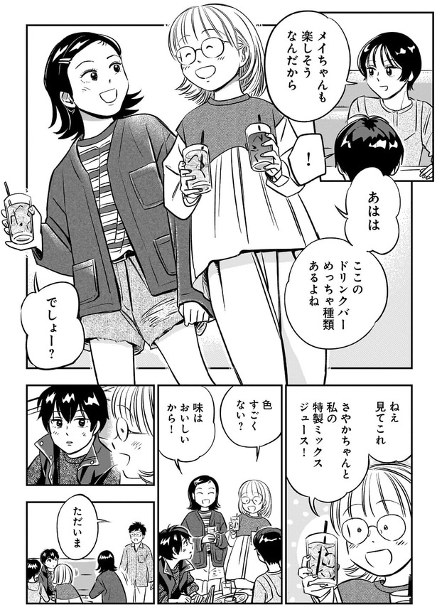 メイちゃんも楽しそうなんだから