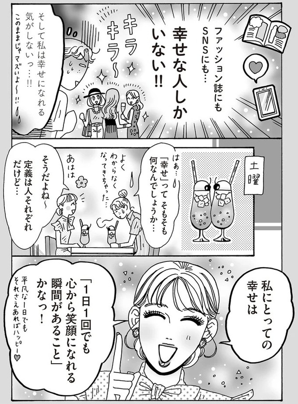 私にとっての幸せは
