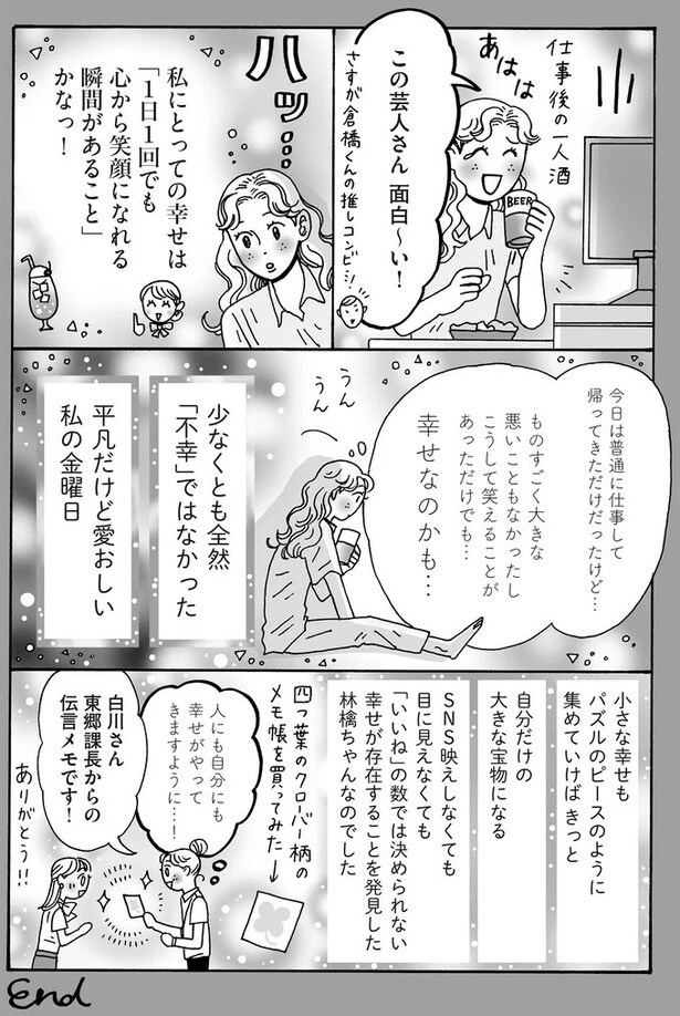 平凡だけど愛おしい私の金曜日