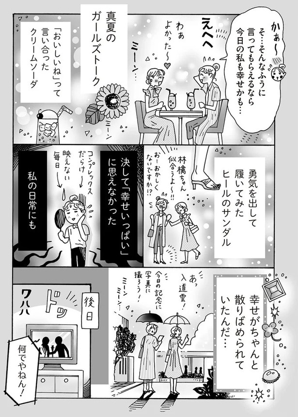 幸せがちゃんと散りばめられていたんだ…