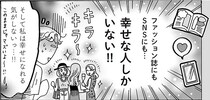 SNSのキラキラがしんどい。白川さん流・幸せの定義