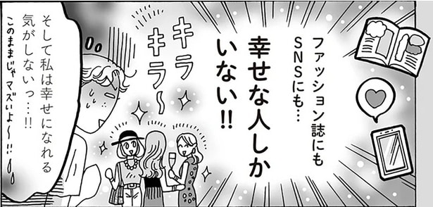 SNSのキラキラがしんどい。白川さん流・幸せの定義