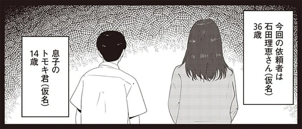 外では人格者、家では苛烈なDV。家庭内暴力を振るう夫から逃げたい女性の依頼