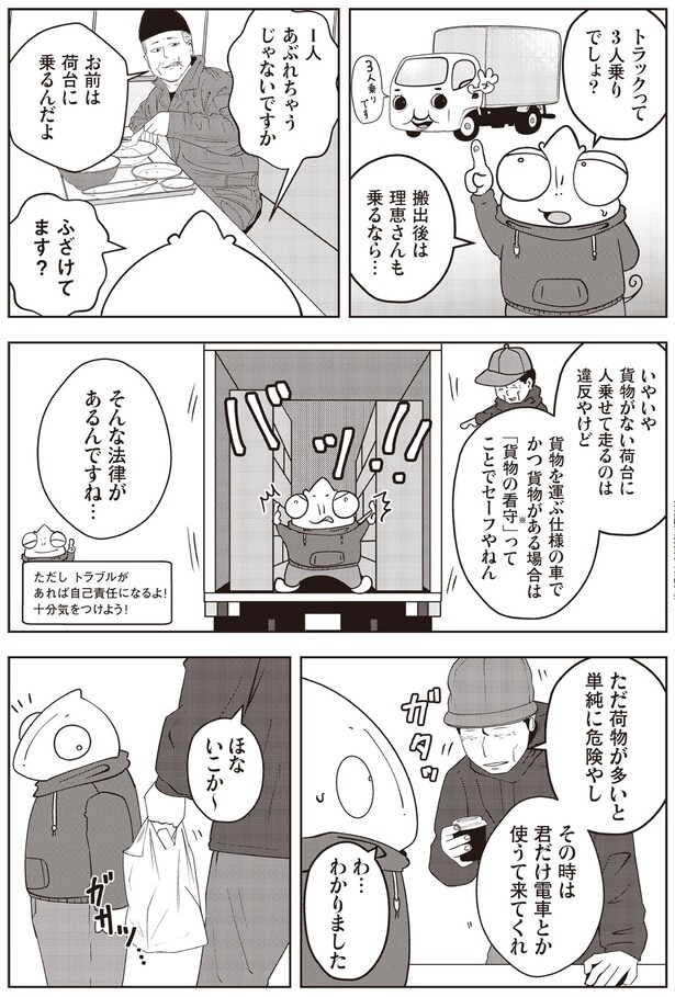 トラックって3人乗りでしょ？